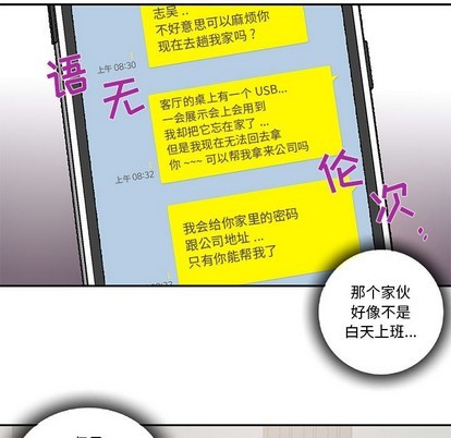 《为何偏偏是你》漫画最新章节第15话免费下拉式在线观看章节第【33】张图片