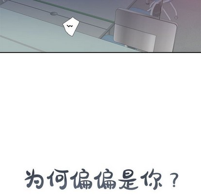 《为何偏偏是你》漫画最新章节第14话免费下拉式在线观看章节第【71】张图片