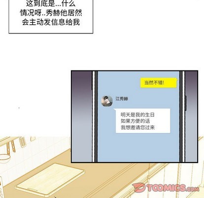 《为何偏偏是你》漫画最新章节第9话免费下拉式在线观看章节第【16】张图片