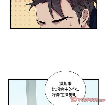 《为何偏偏是你》漫画最新章节第9话免费下拉式在线观看章节第【72】张图片