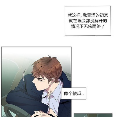 《为何偏偏是你》漫画最新章节第7话免费下拉式在线观看章节第【73】张图片