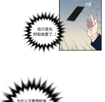 《为何偏偏是你》漫画最新章节第7话免费下拉式在线观看章节第【77】张图片