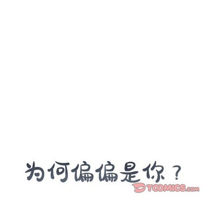 《为何偏偏是你》漫画最新章节第6话免费下拉式在线观看章节第【14】张图片