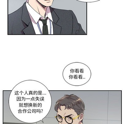 《为何偏偏是你》漫画最新章节第6话免费下拉式在线观看章节第【20】张图片