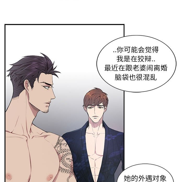 《为何偏偏是你》漫画最新章节第4话免费下拉式在线观看章节第【24】张图片