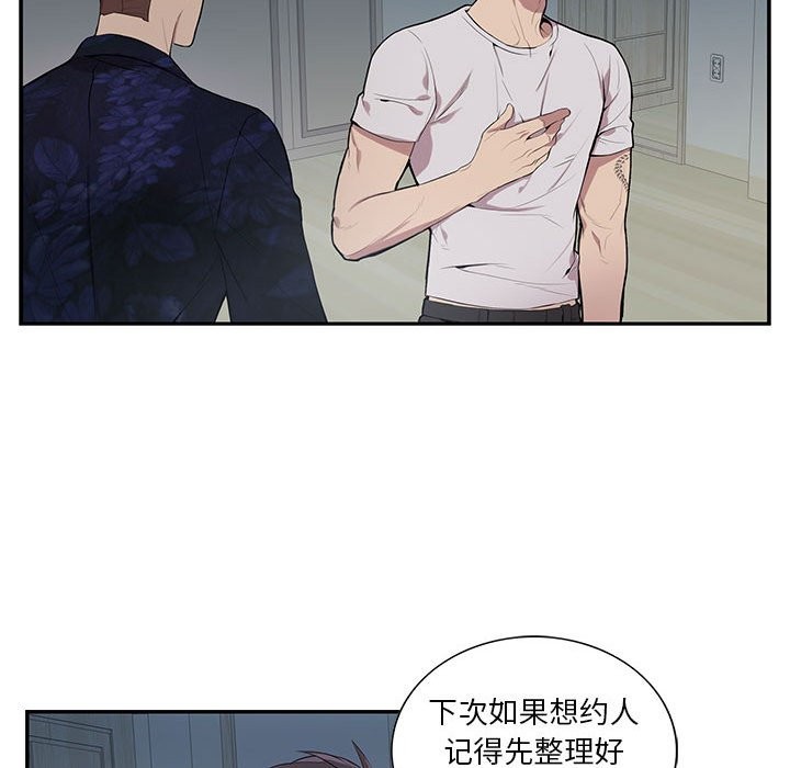 《为何偏偏是你》漫画最新章节第4话免费下拉式在线观看章节第【26】张图片