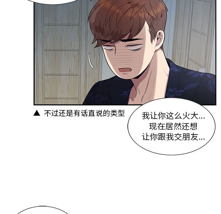 《为何偏偏是你》漫画最新章节第4话免费下拉式在线观看章节第【42】张图片