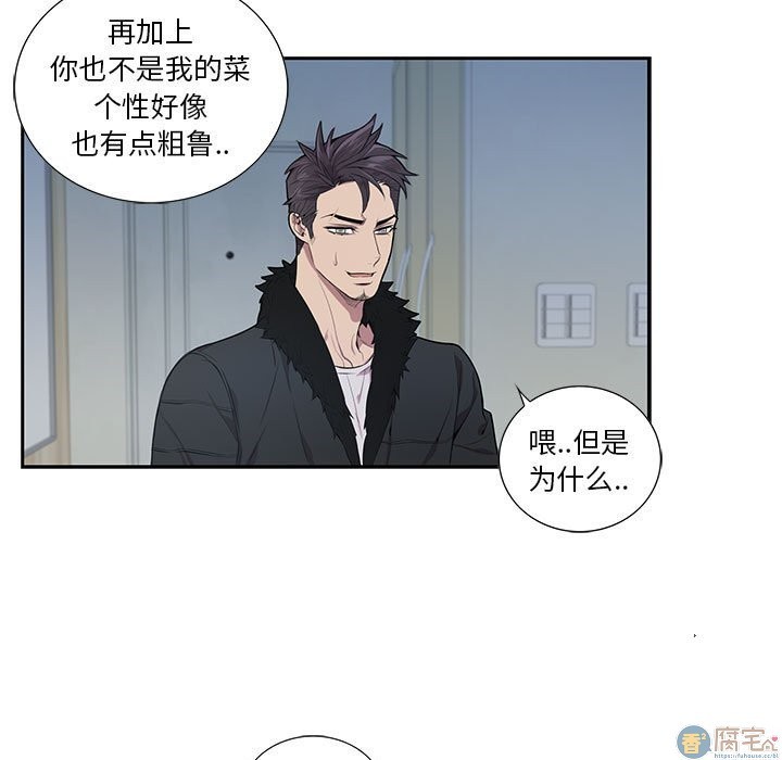 《为何偏偏是你》漫画最新章节第4话免费下拉式在线观看章节第【43】张图片