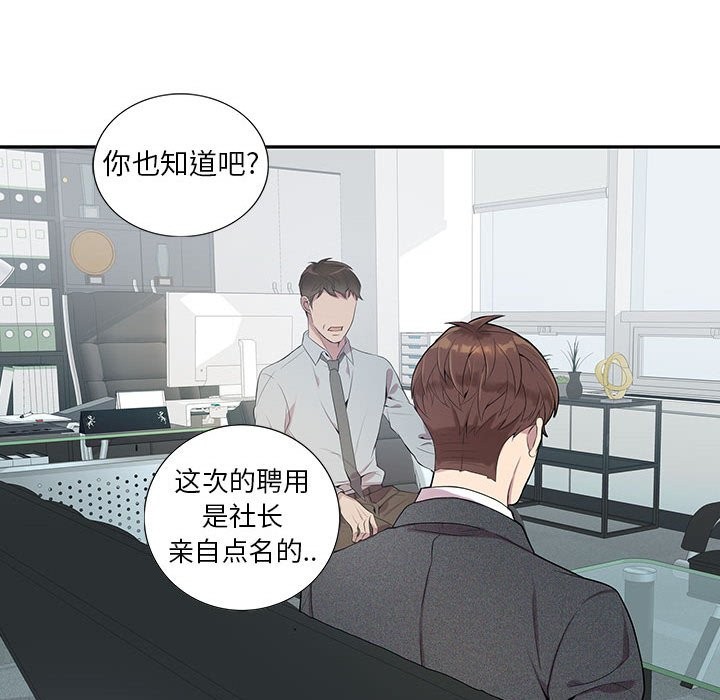 《为何偏偏是你》漫画最新章节第4话免费下拉式在线观看章节第【67】张图片