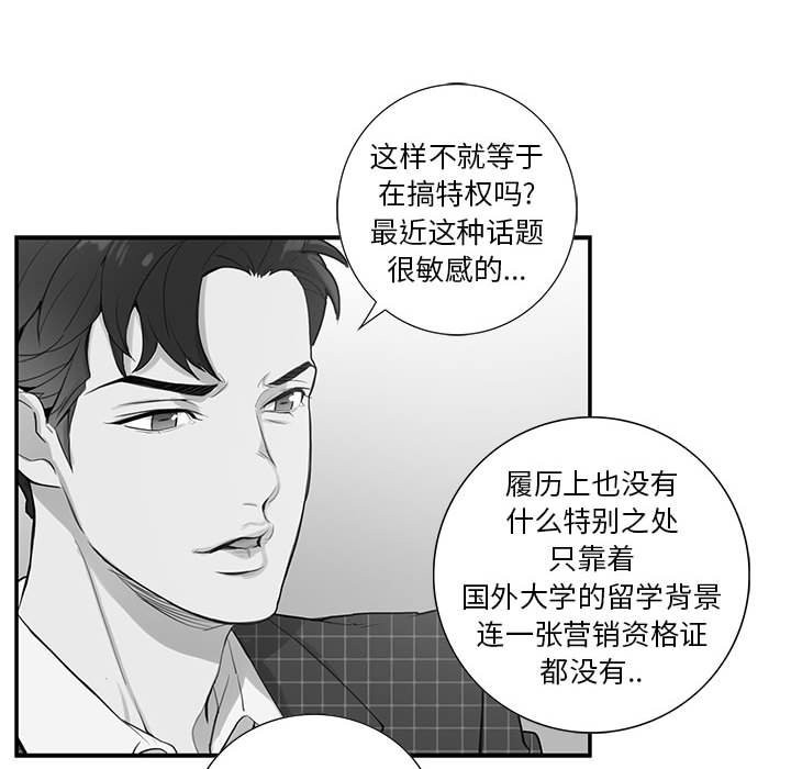 《为何偏偏是你》漫画最新章节第4话免费下拉式在线观看章节第【69】张图片