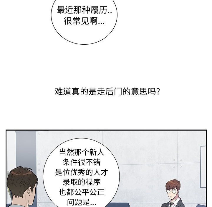 《为何偏偏是你》漫画最新章节第4话免费下拉式在线观看章节第【70】张图片