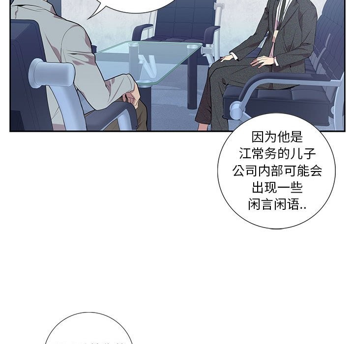 《为何偏偏是你》漫画最新章节第4话免费下拉式在线观看章节第【71】张图片