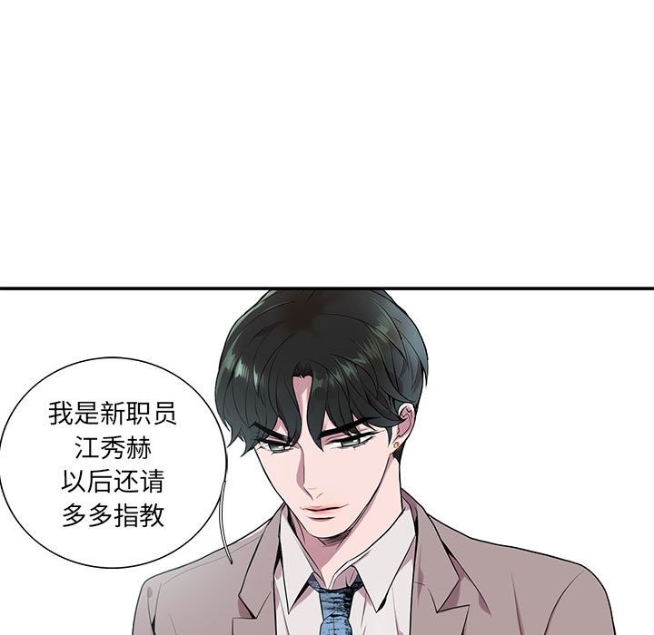 《为何偏偏是你》漫画最新章节第4话免费下拉式在线观看章节第【84】张图片