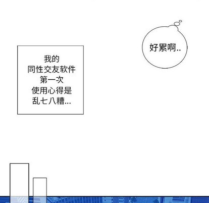 《为何偏偏是你》漫画最新章节第3话免费下拉式在线观看章节第【26】张图片