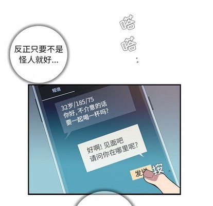 《为何偏偏是你》漫画最新章节第3话免费下拉式在线观看章节第【58】张图片