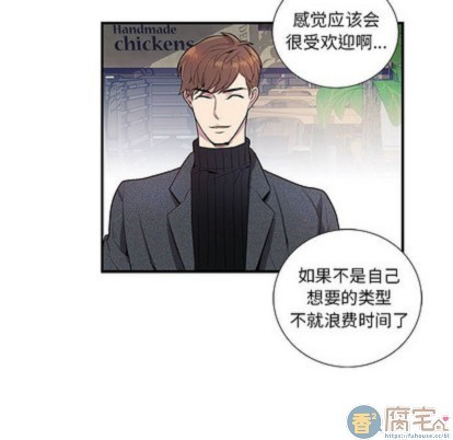 《为何偏偏是你》漫画最新章节第3话免费下拉式在线观看章节第【76】张图片