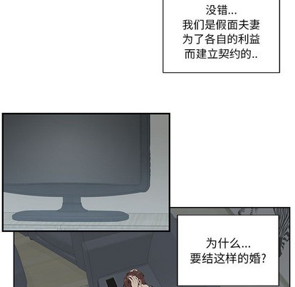 《为何偏偏是你》漫画最新章节第2话免费下拉式在线观看章节第【67】张图片