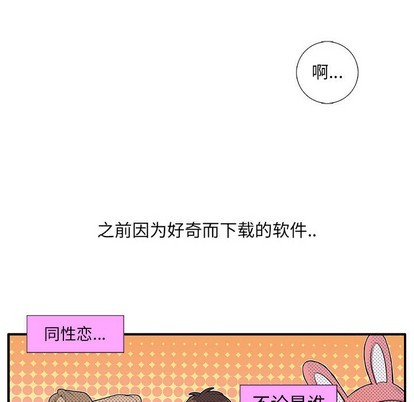 《为何偏偏是你》漫画最新章节第2话免费下拉式在线观看章节第【76】张图片