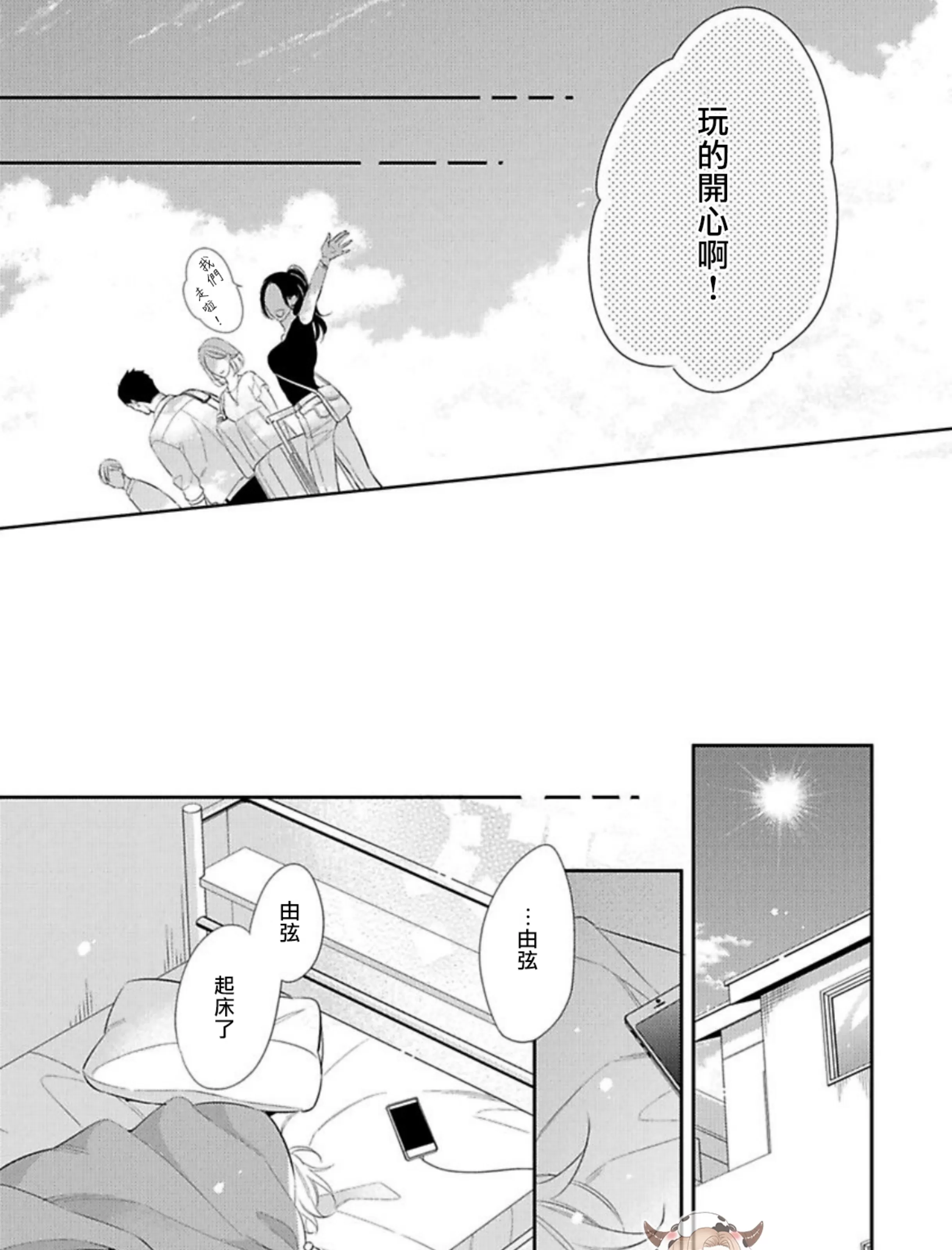 《想用不堪之恋侵入你心》漫画最新章节第03话免费下拉式在线观看章节第【33】张图片