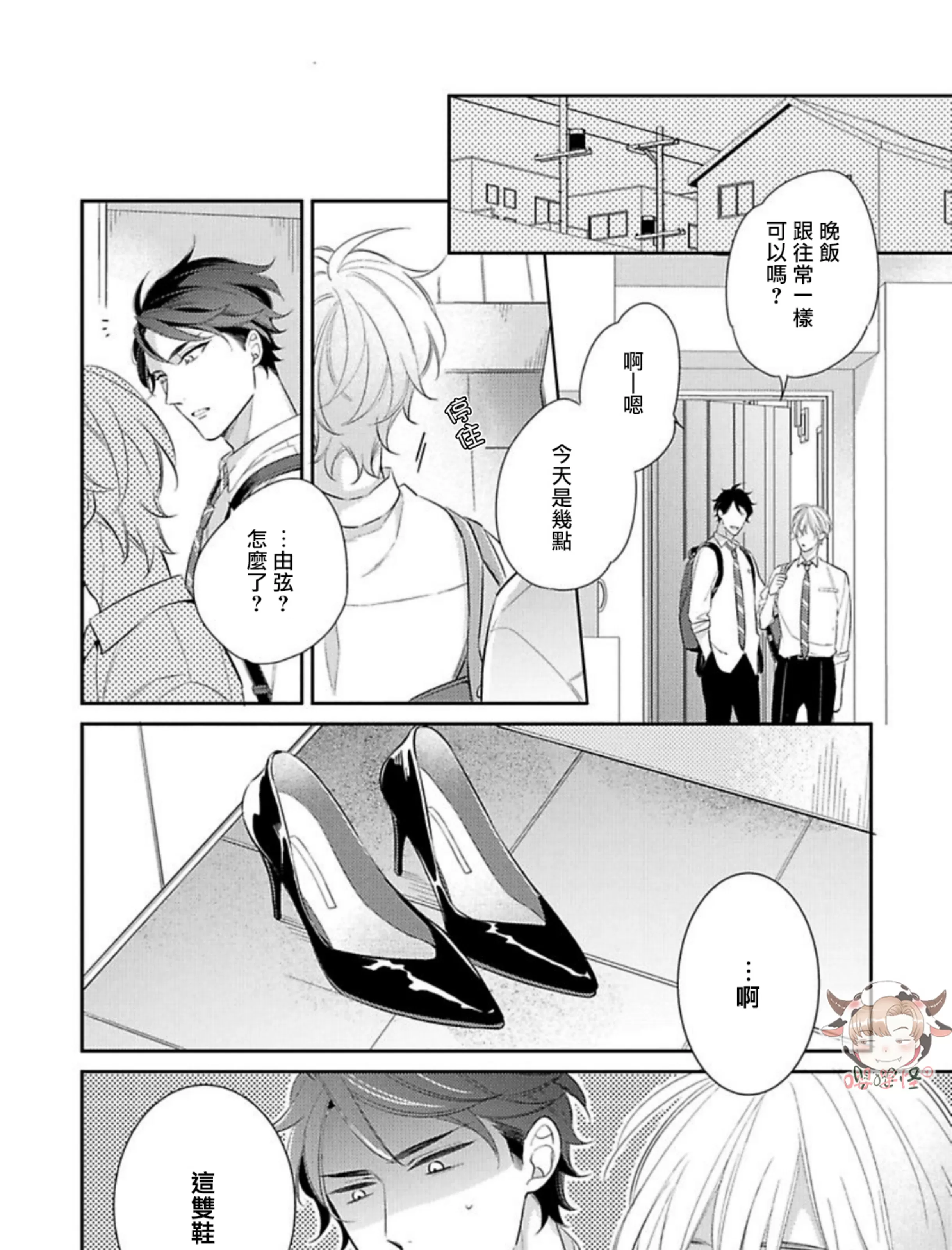 《想用不堪之恋侵入你心》漫画最新章节第03话免费下拉式在线观看章节第【23】张图片