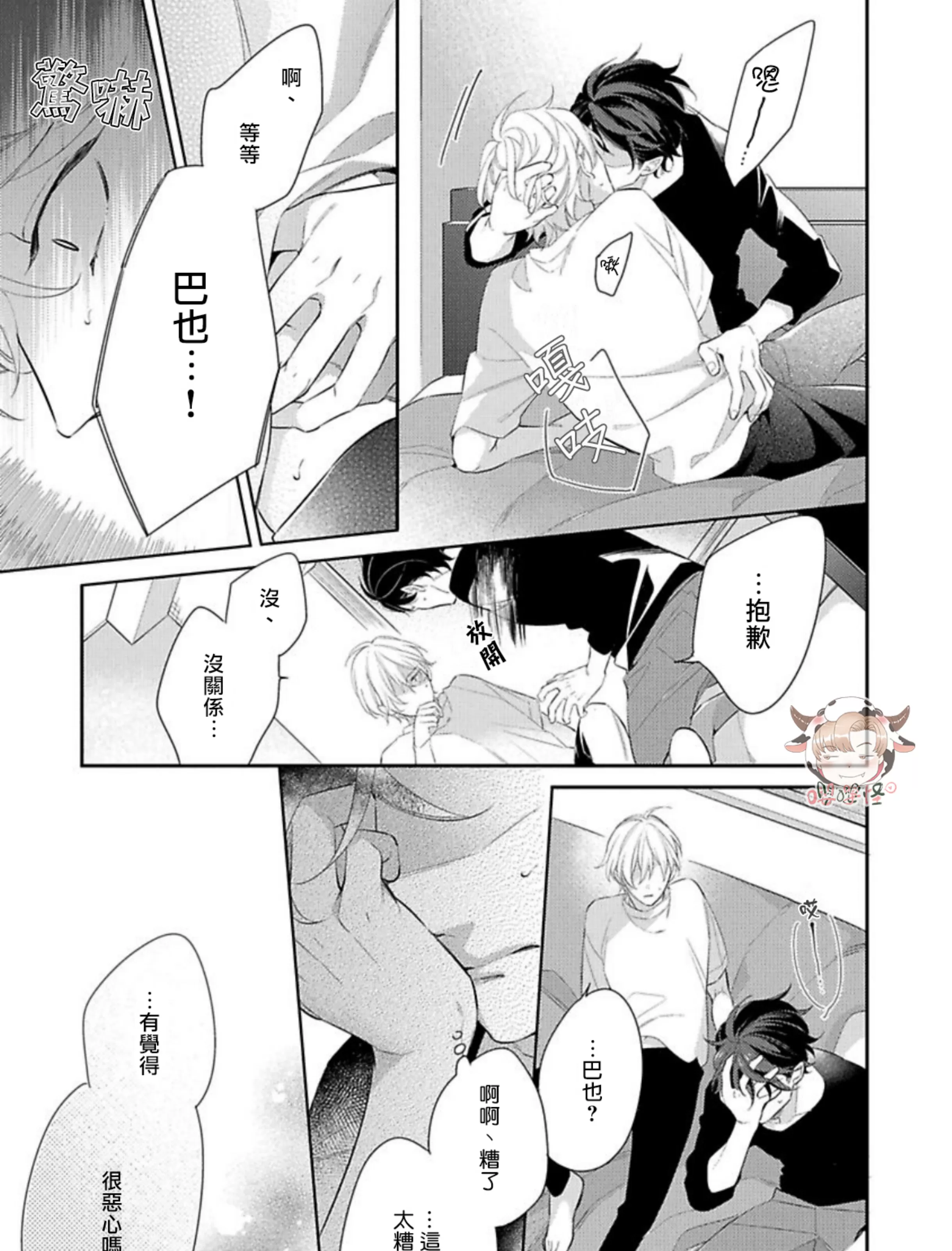 《想用不堪之恋侵入你心》漫画最新章节第03话免费下拉式在线观看章节第【5】张图片