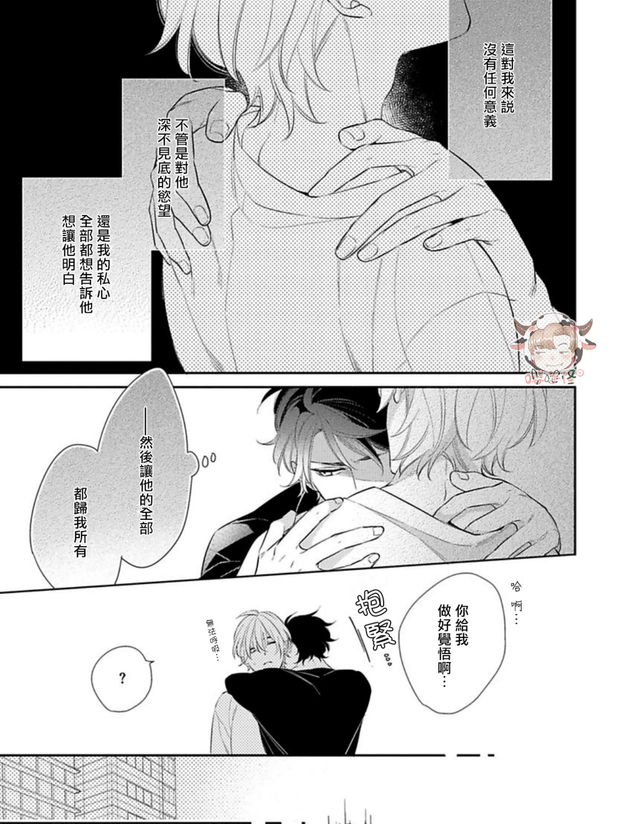 《想用不堪之恋侵入你心》漫画最新章节第03话免费下拉式在线观看章节第【17】张图片