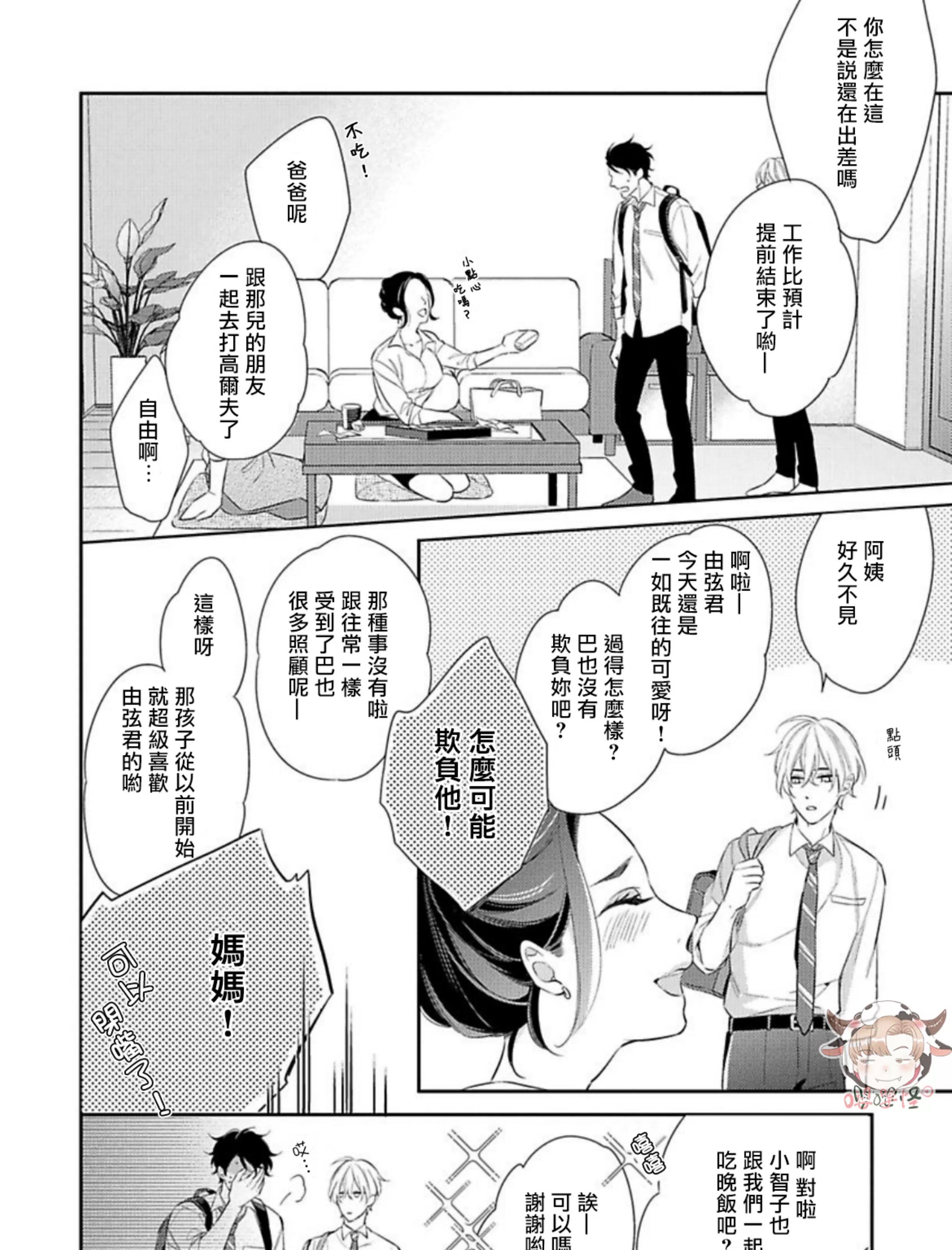 《想用不堪之恋侵入你心》漫画最新章节第03话免费下拉式在线观看章节第【27】张图片