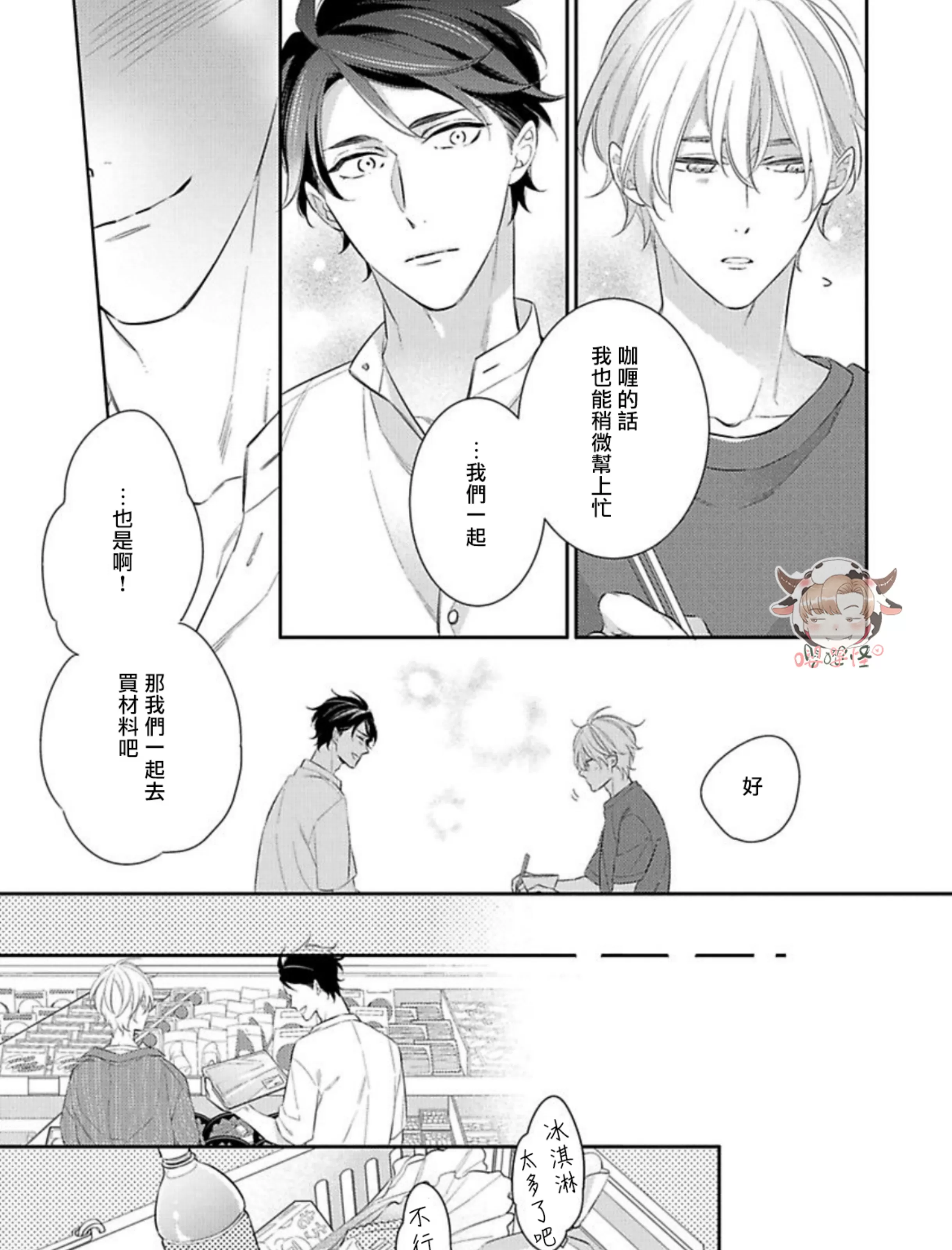 《想用不堪之恋侵入你心》漫画最新章节第03话免费下拉式在线观看章节第【41】张图片