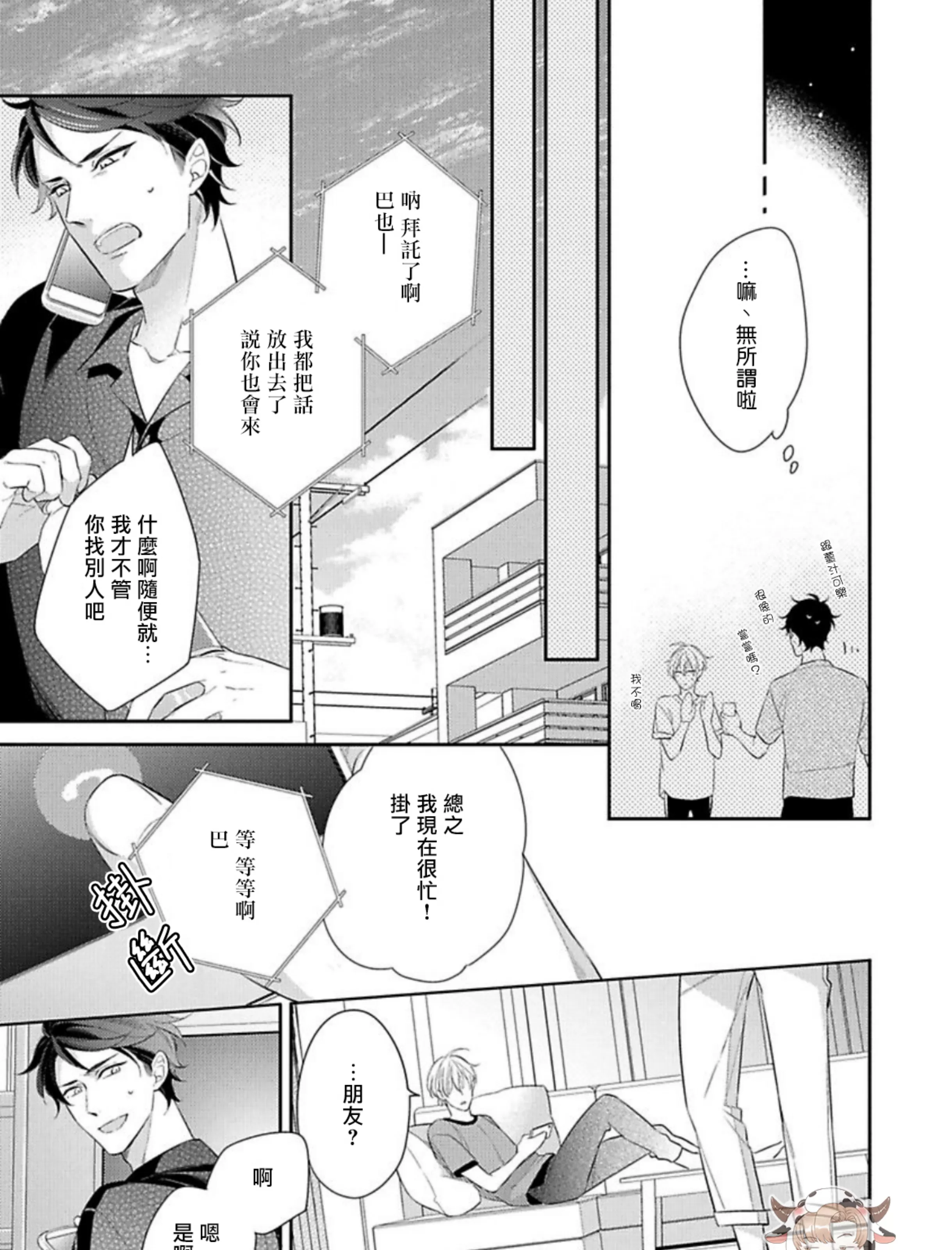 《想用不堪之恋侵入你心》漫画最新章节第03话免费下拉式在线观看章节第【49】张图片