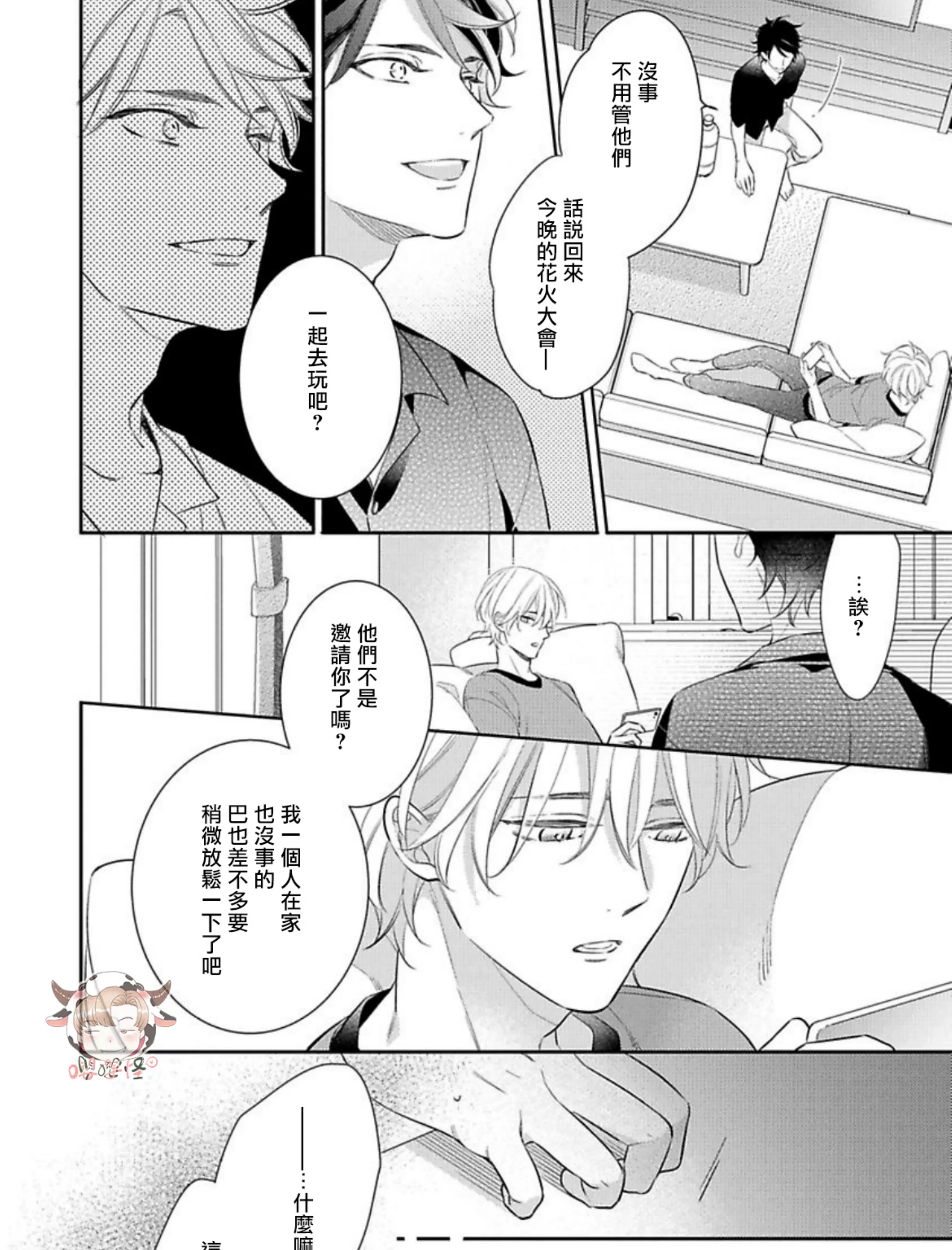 《想用不堪之恋侵入你心》漫画最新章节第03话免费下拉式在线观看章节第【51】张图片