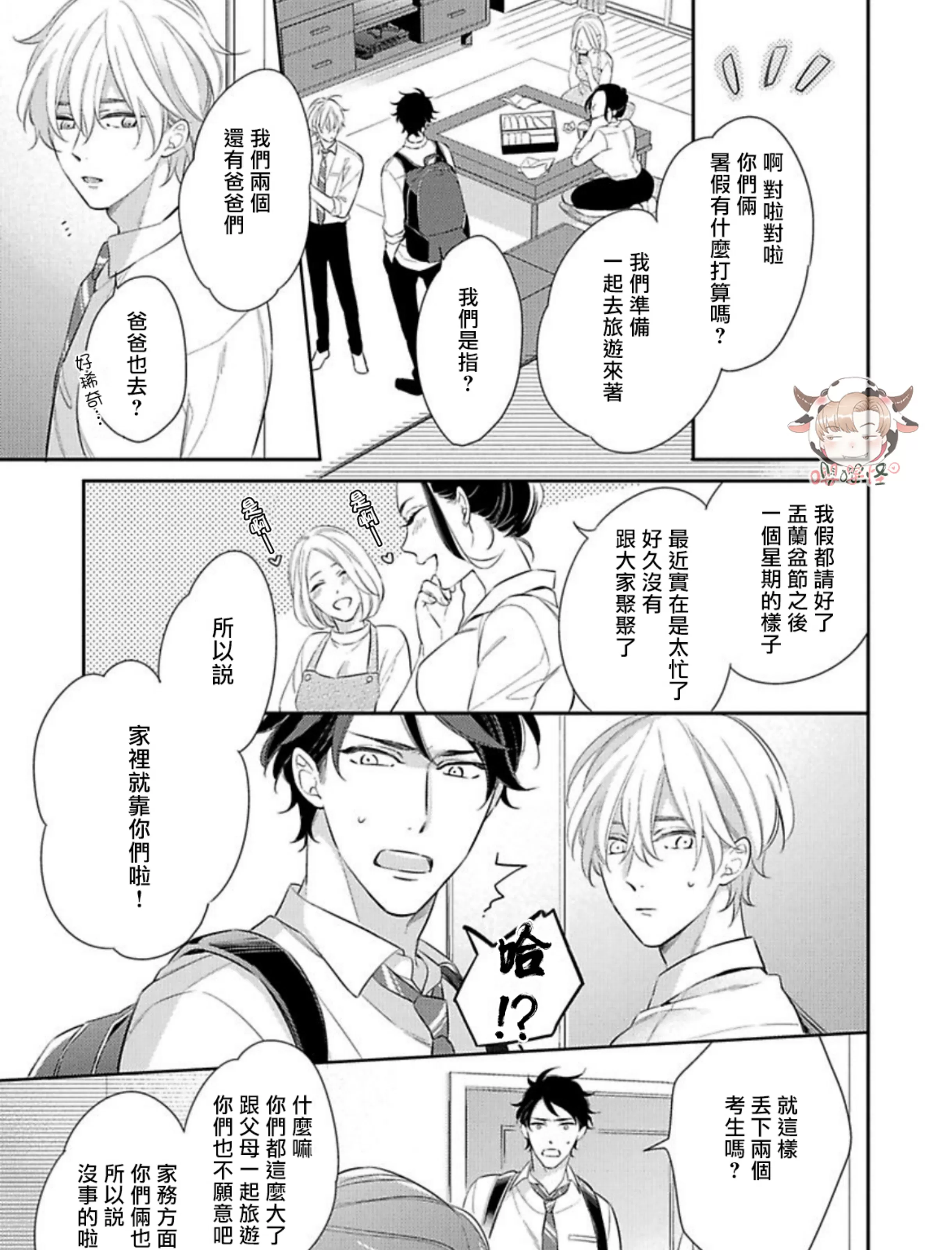 《想用不堪之恋侵入你心》漫画最新章节第03话免费下拉式在线观看章节第【29】张图片