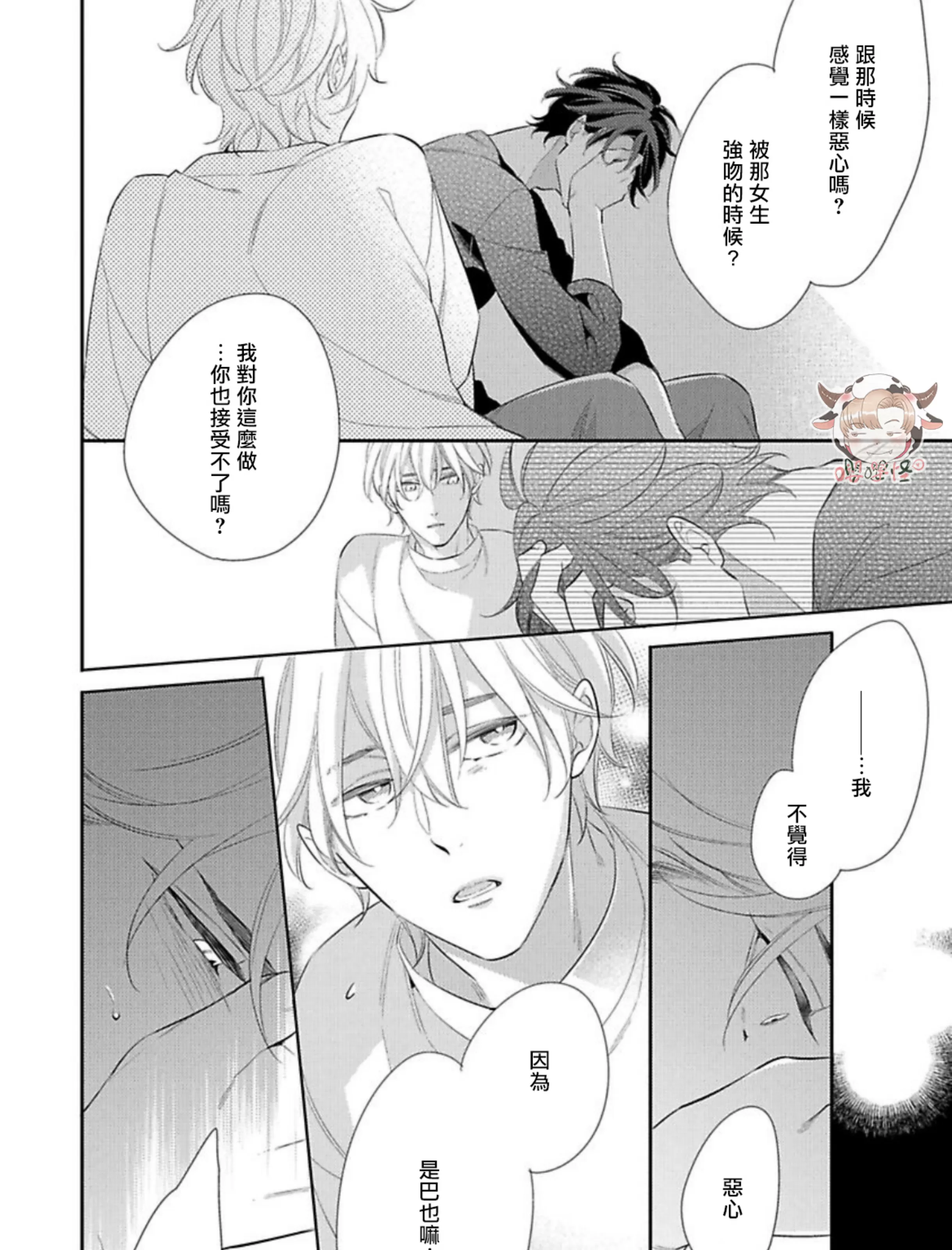 《想用不堪之恋侵入你心》漫画最新章节第03话免费下拉式在线观看章节第【7】张图片