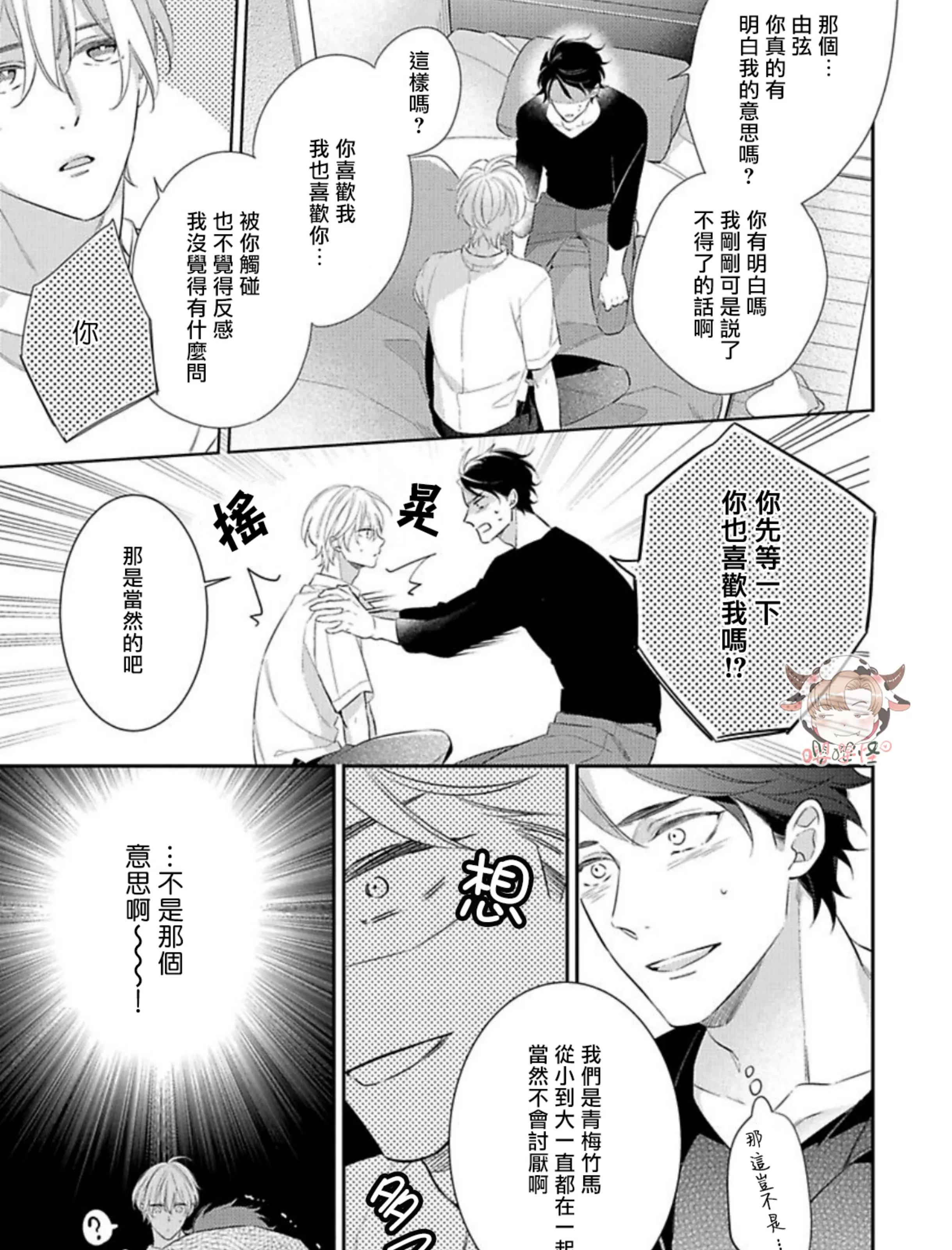 《想用不堪之恋侵入你心》漫画最新章节第03话免费下拉式在线观看章节第【13】张图片