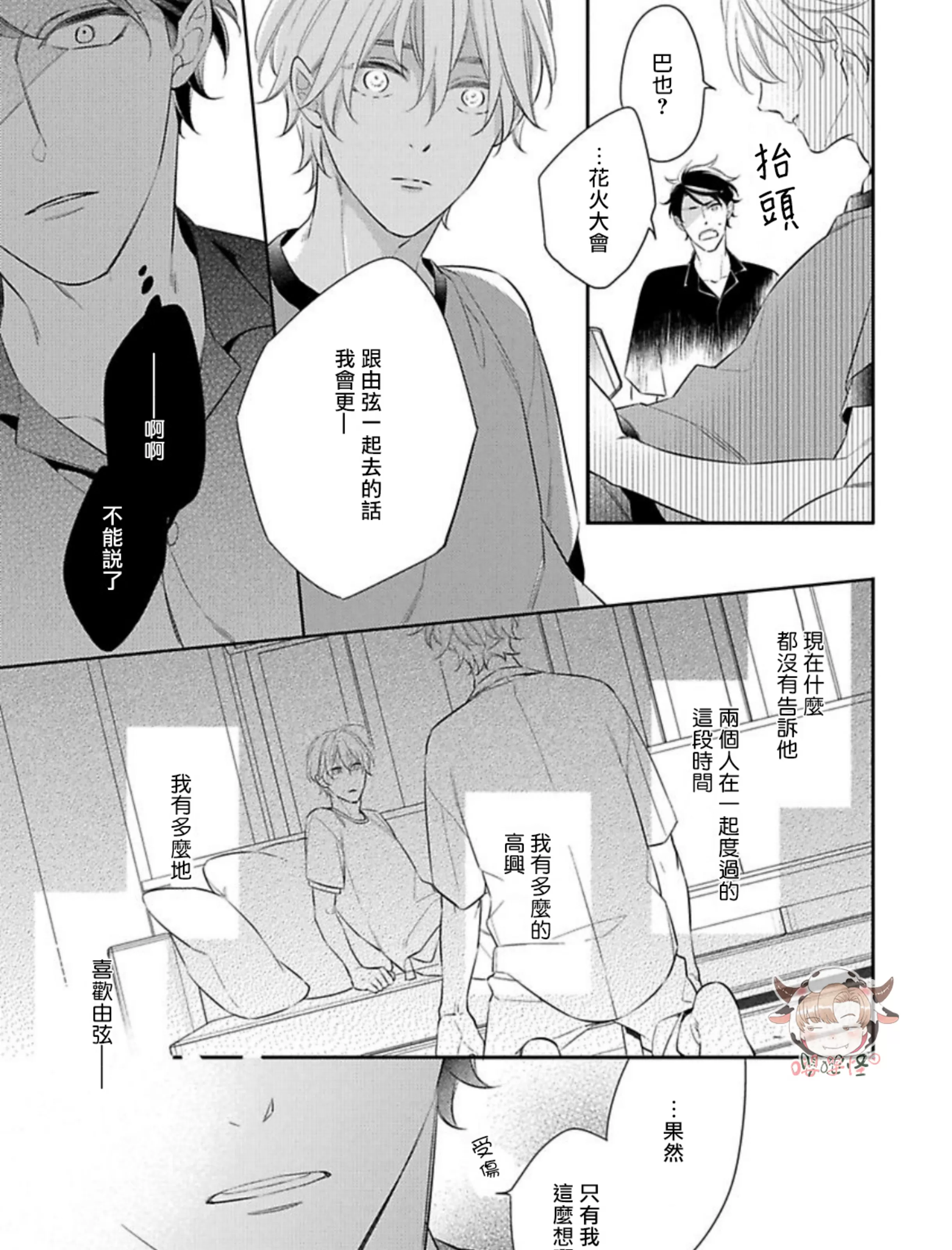 《想用不堪之恋侵入你心》漫画最新章节第03话免费下拉式在线观看章节第【53】张图片