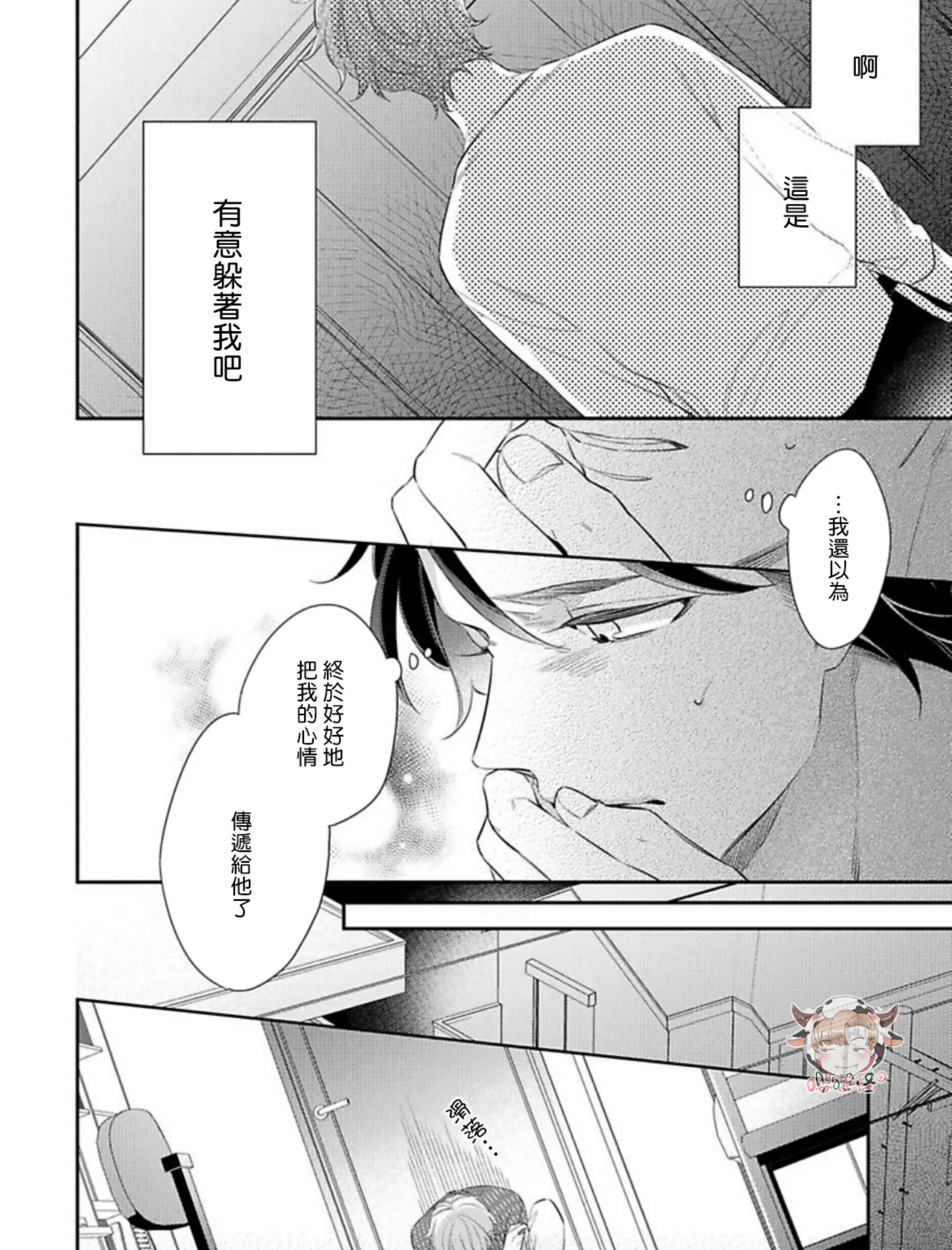 《想用不堪之恋侵入你心》漫画最新章节第04话免费下拉式在线观看章节第【51】张图片