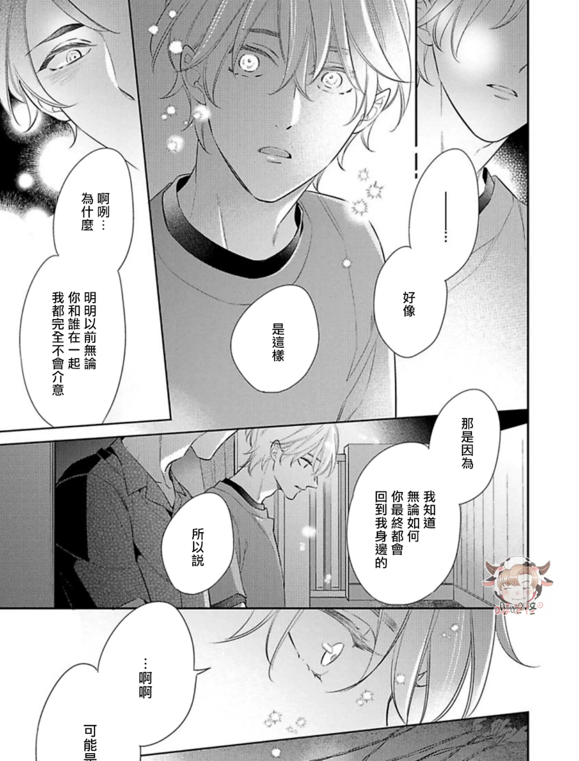 《想用不堪之恋侵入你心》漫画最新章节第04话免费下拉式在线观看章节第【25】张图片