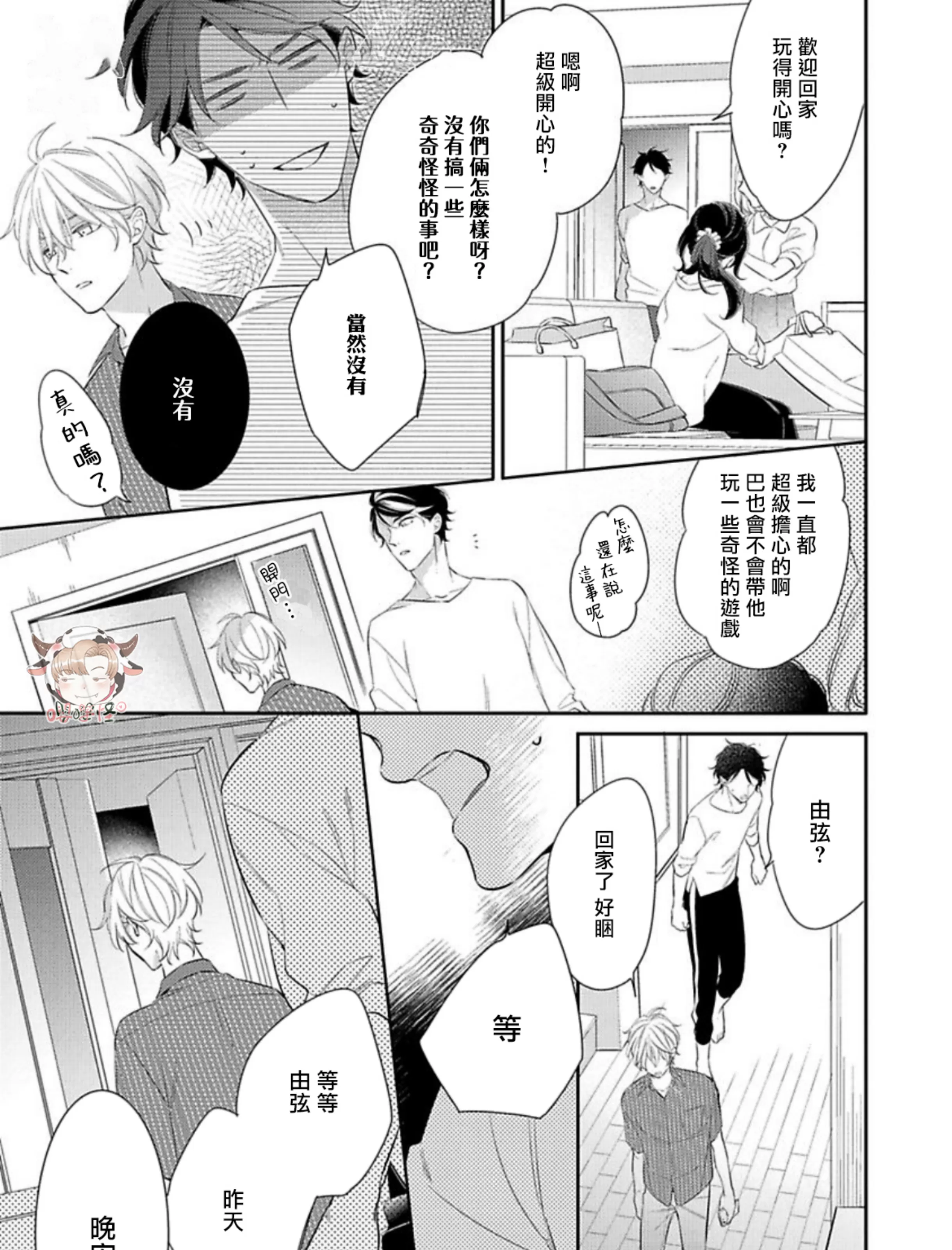 《想用不堪之恋侵入你心》漫画最新章节第04话免费下拉式在线观看章节第【49】张图片