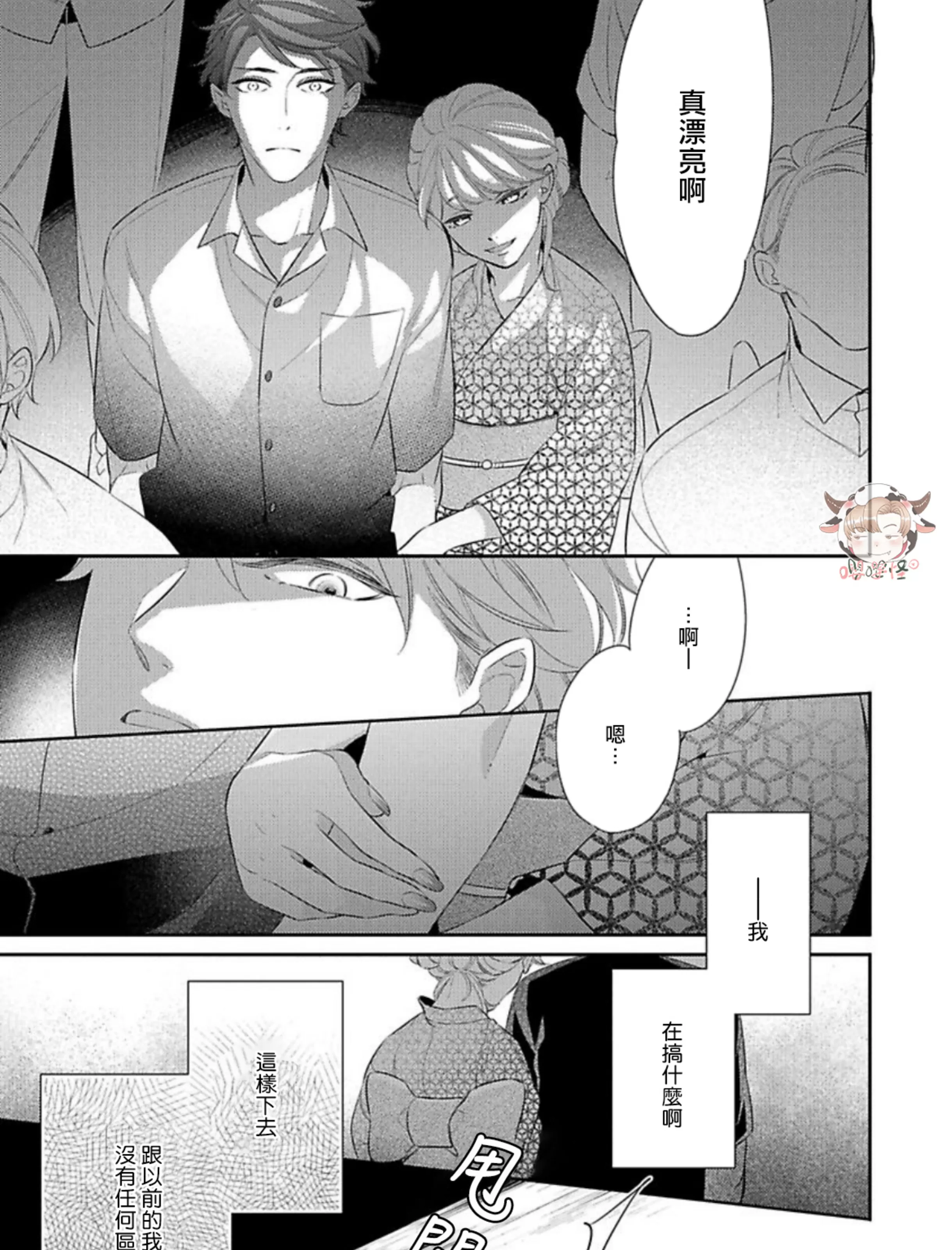 《想用不堪之恋侵入你心》漫画最新章节第04话免费下拉式在线观看章节第【13】张图片