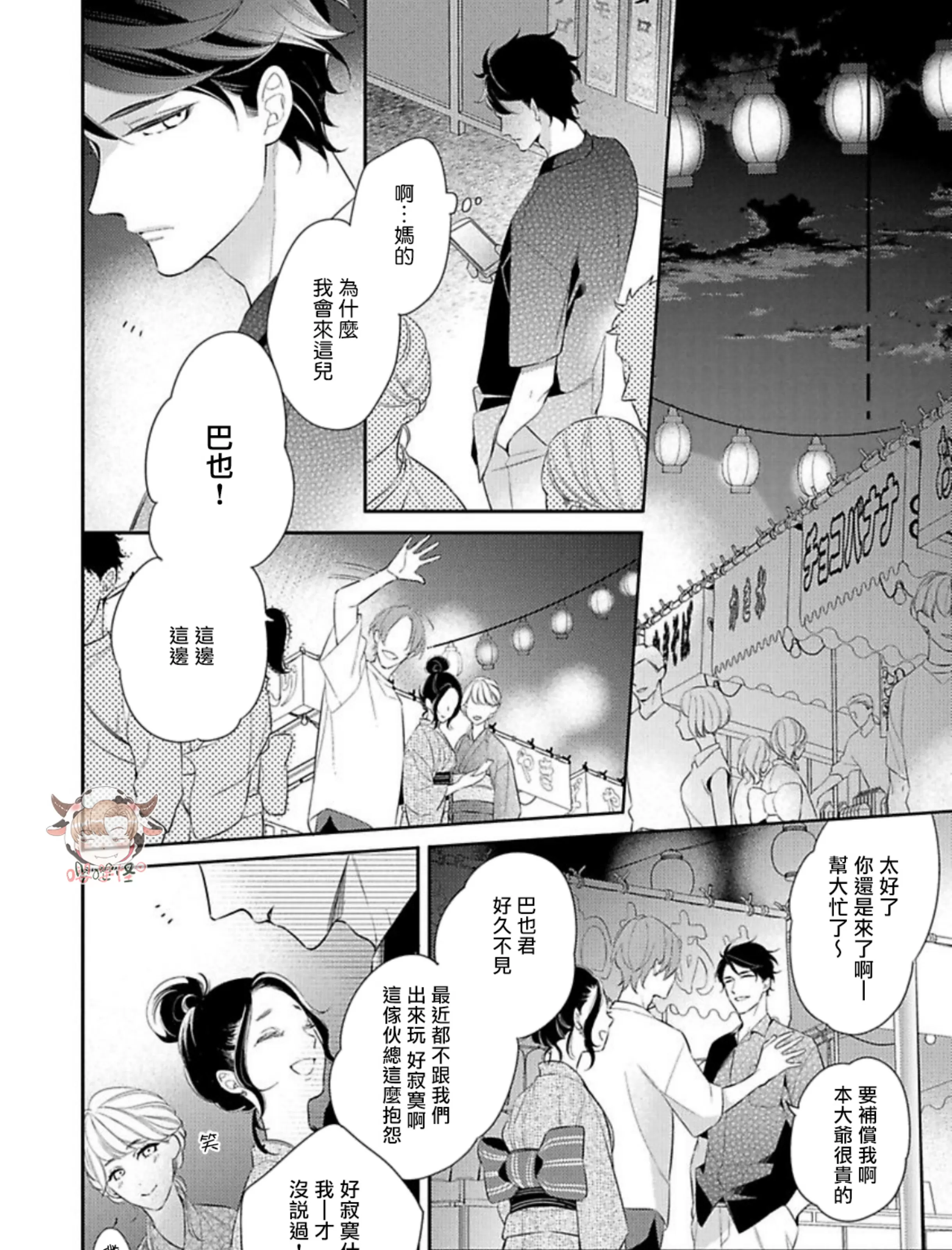 《想用不堪之恋侵入你心》漫画最新章节第04话免费下拉式在线观看章节第【3】张图片