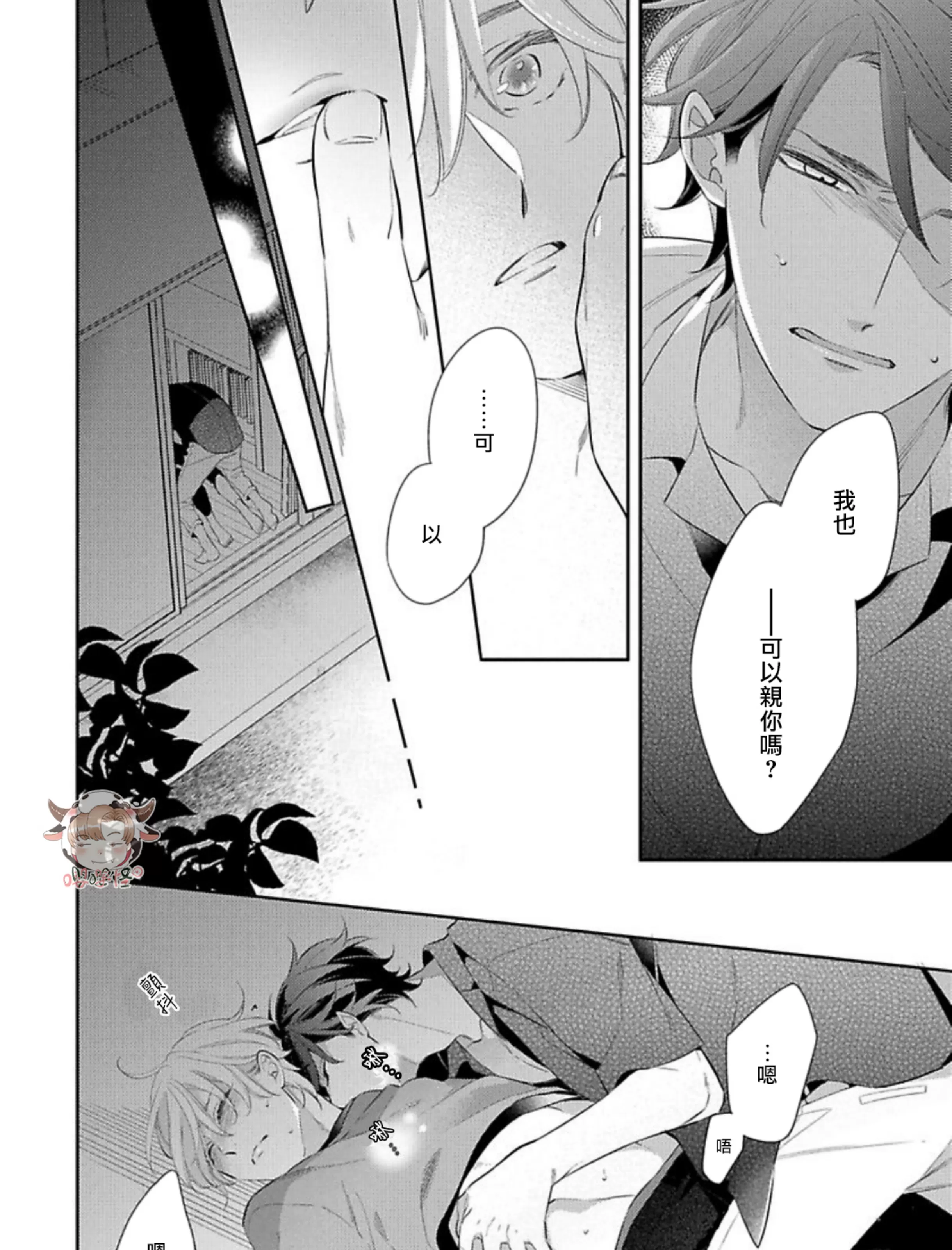 《想用不堪之恋侵入你心》漫画最新章节第04话免费下拉式在线观看章节第【31】张图片