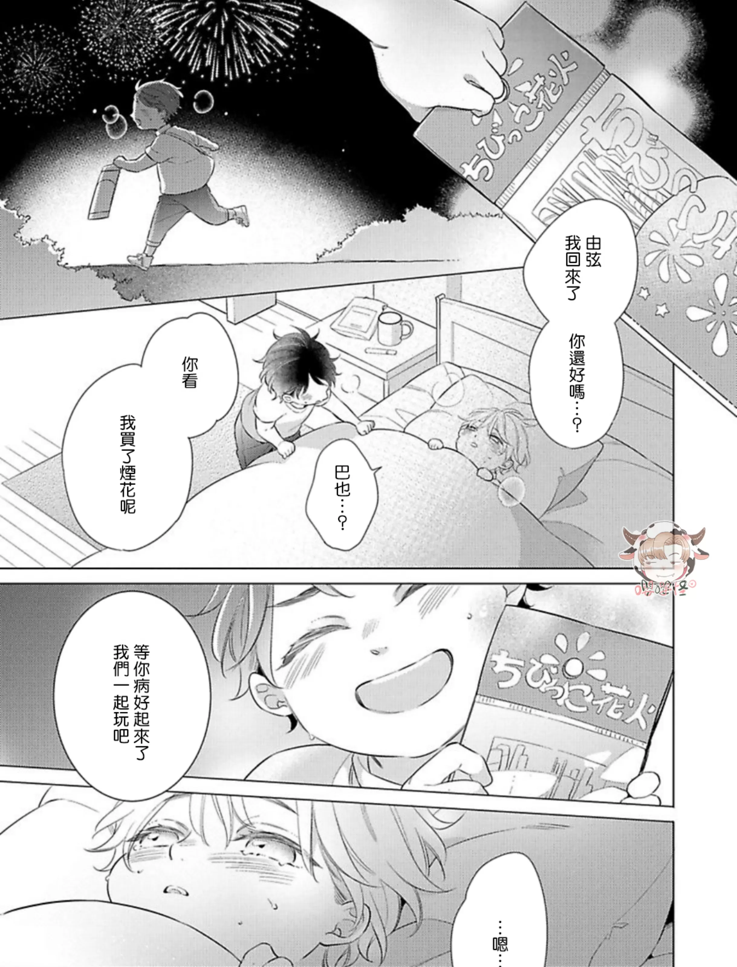 《想用不堪之恋侵入你心》漫画最新章节第04话免费下拉式在线观看章节第【9】张图片