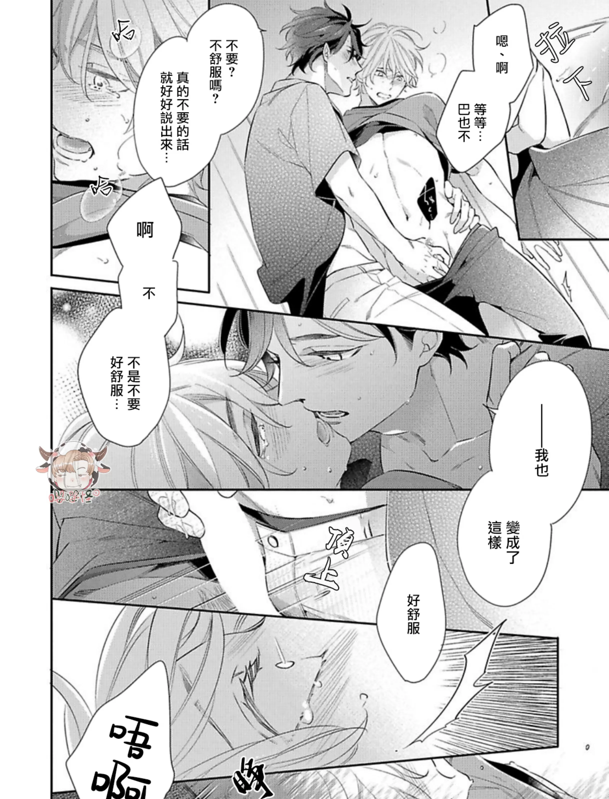 《想用不堪之恋侵入你心》漫画最新章节第04话免费下拉式在线观看章节第【35】张图片