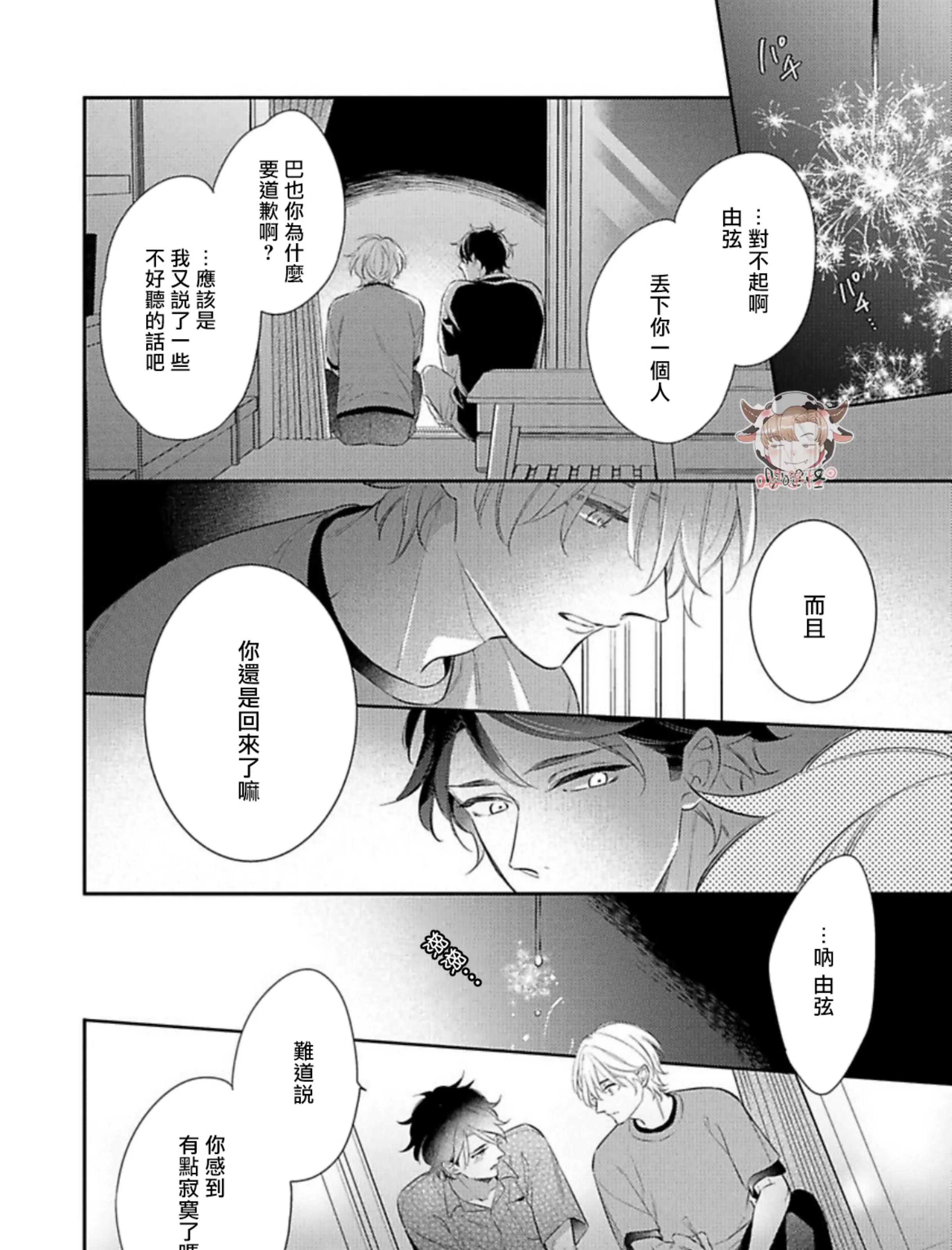 《想用不堪之恋侵入你心》漫画最新章节第04话免费下拉式在线观看章节第【23】张图片