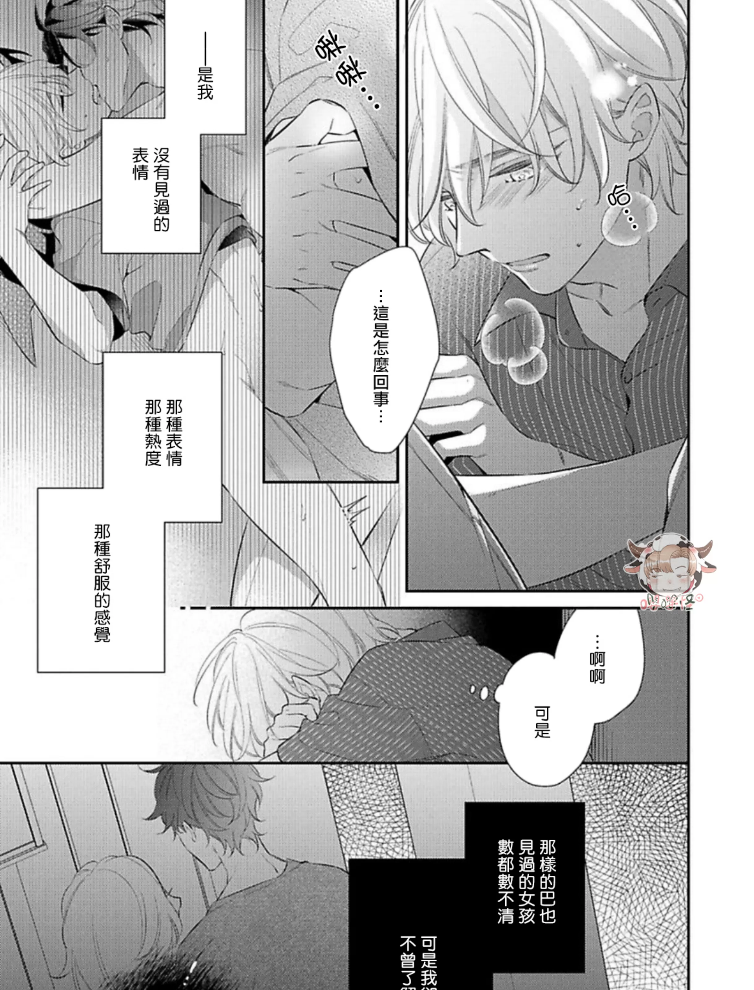 《想用不堪之恋侵入你心》漫画最新章节第04话免费下拉式在线观看章节第【53】张图片