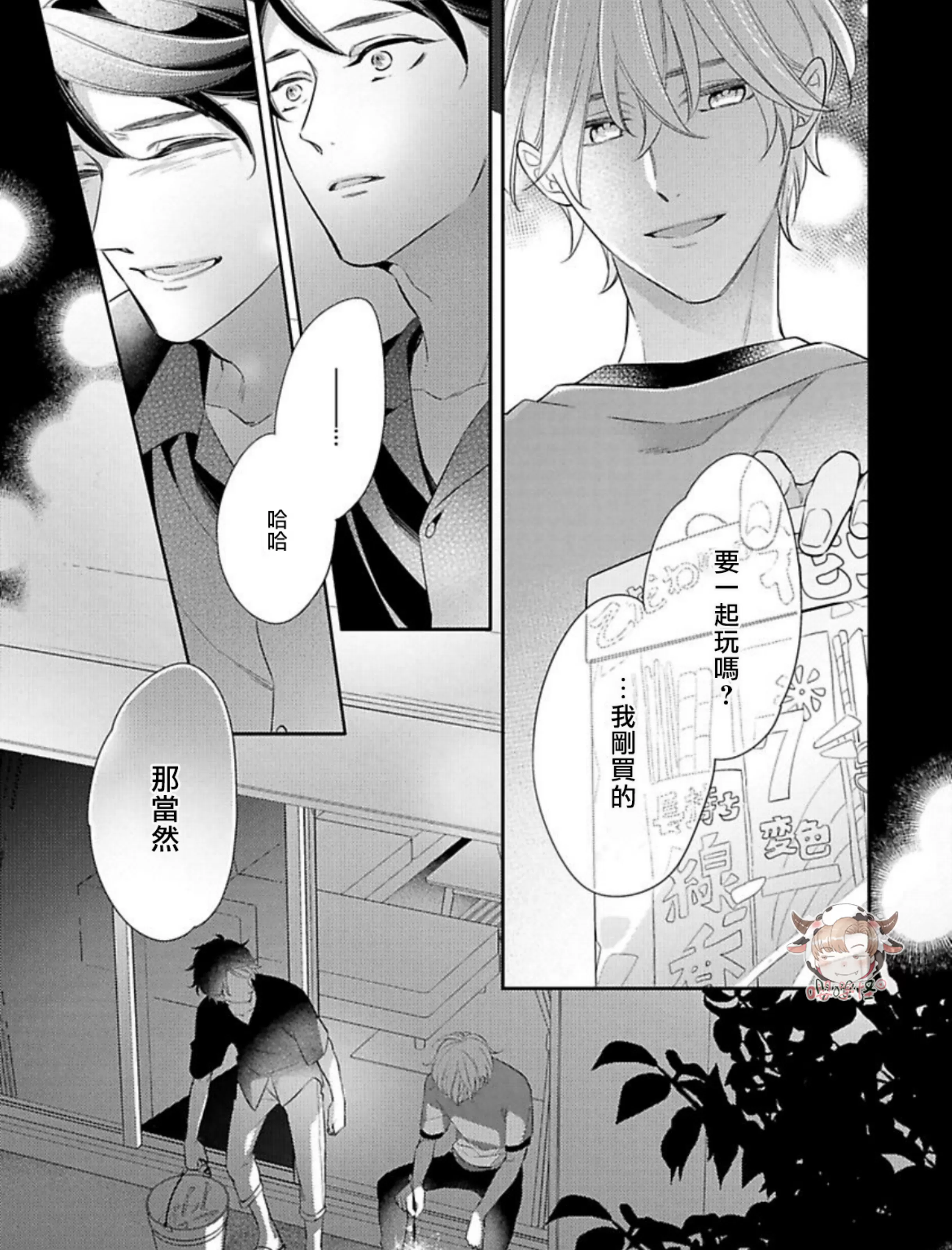 《想用不堪之恋侵入你心》漫画最新章节第04话免费下拉式在线观看章节第【21】张图片