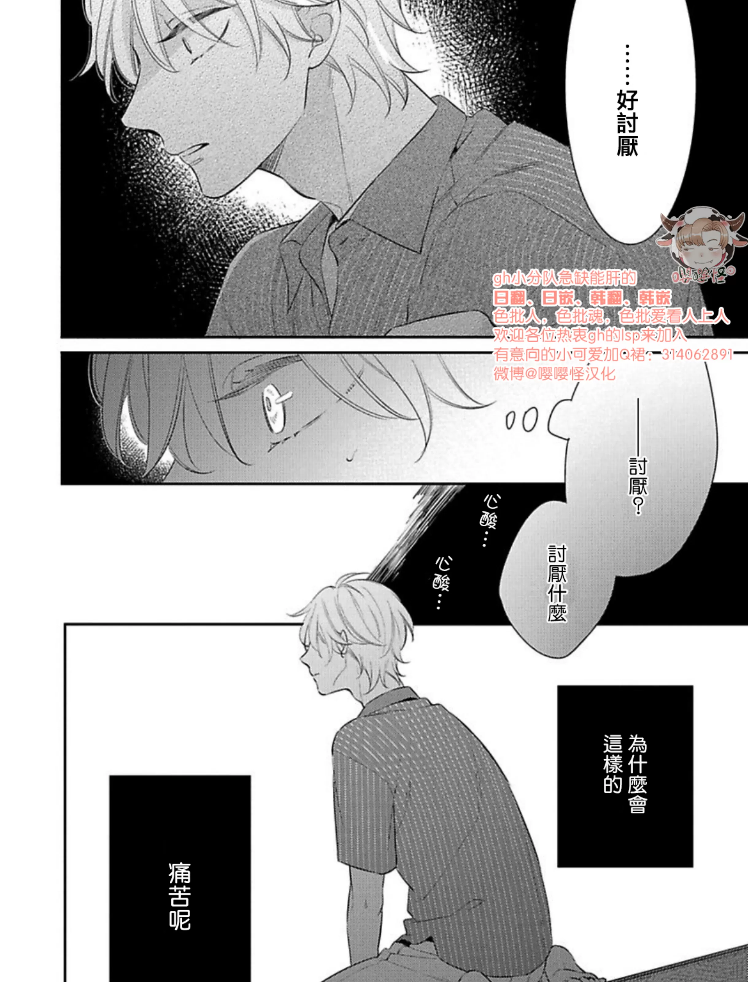 《想用不堪之恋侵入你心》漫画最新章节第04话免费下拉式在线观看章节第【55】张图片