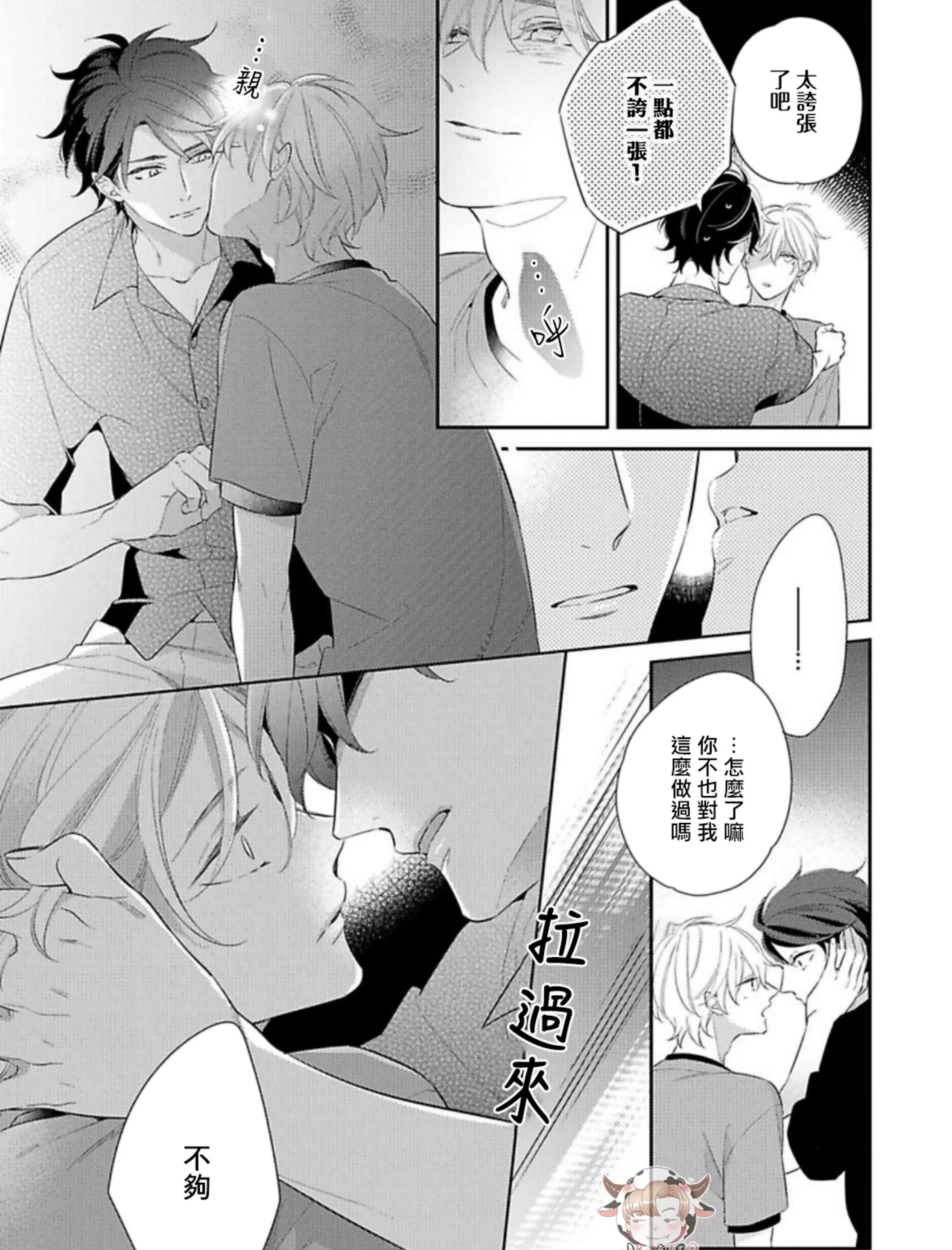 《想用不堪之恋侵入你心》漫画最新章节第04话免费下拉式在线观看章节第【29】张图片