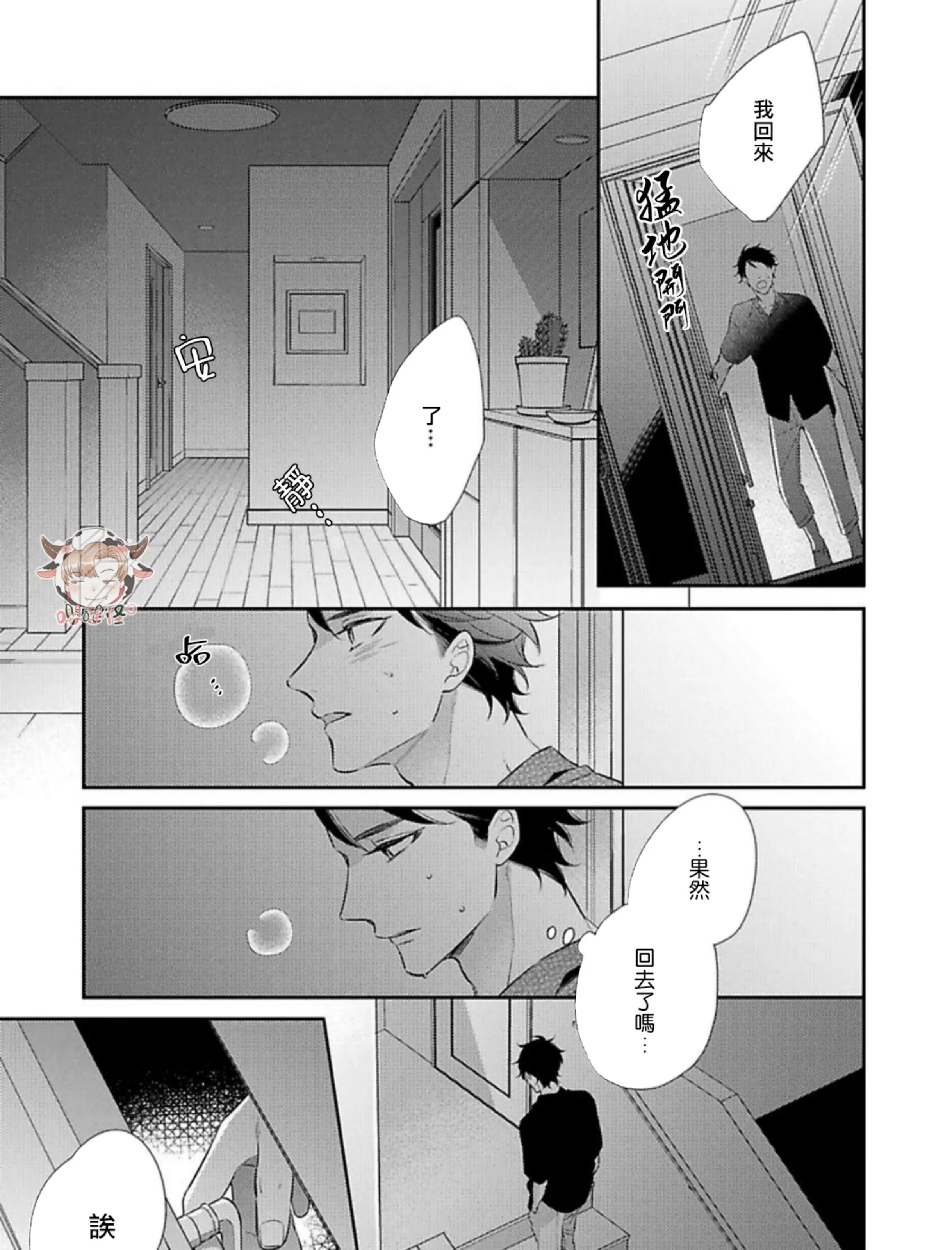 《想用不堪之恋侵入你心》漫画最新章节第04话免费下拉式在线观看章节第【17】张图片