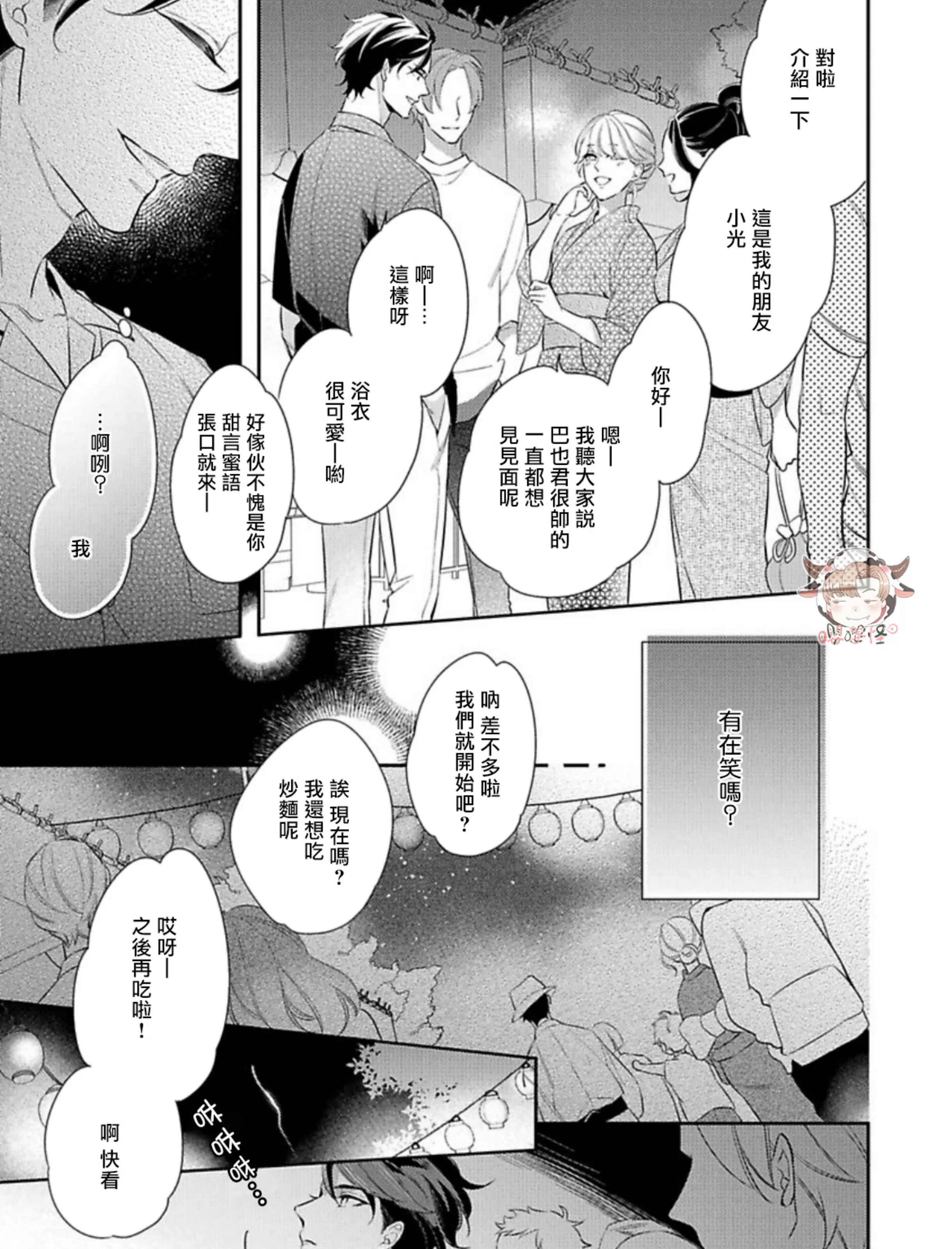 《想用不堪之恋侵入你心》漫画最新章节第04话免费下拉式在线观看章节第【5】张图片