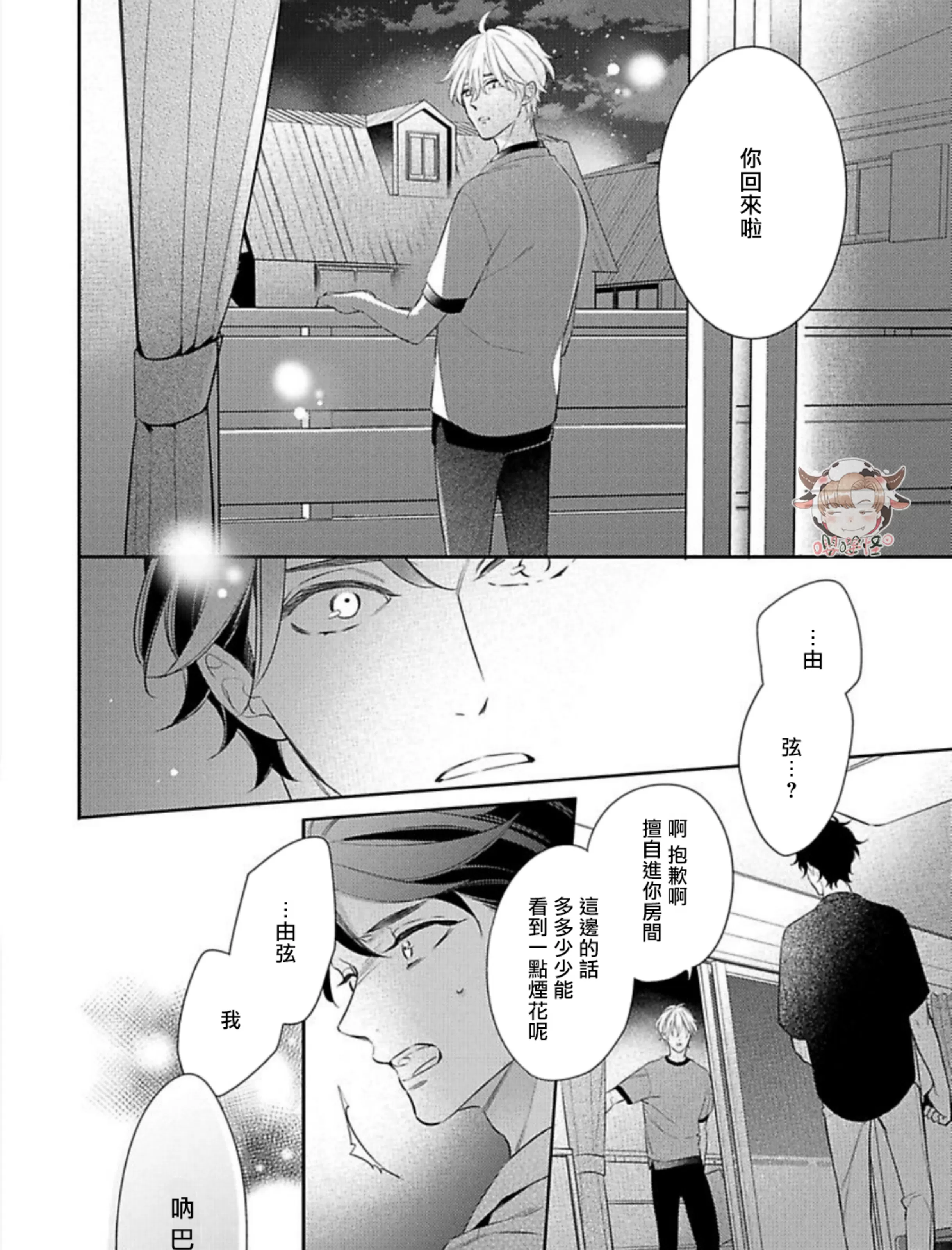 《想用不堪之恋侵入你心》漫画最新章节第04话免费下拉式在线观看章节第【19】张图片